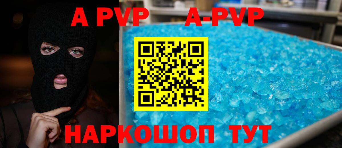 Alfa_PVP мука  А ПВП кристаллы  Новозыбков  Вход с VPN 
