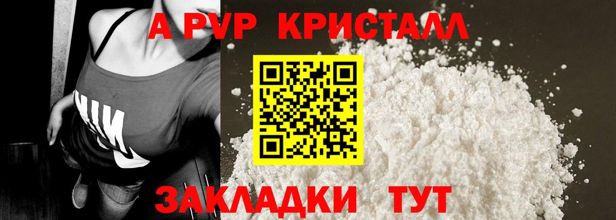 Alpha-PVP Crystall Новозыбков