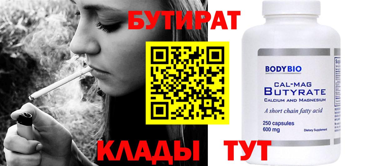 БУТИРАТ BDO  Вход с VPN  Новозыбков 