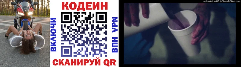 Кодеин напиток Lean (лин) Новозыбков