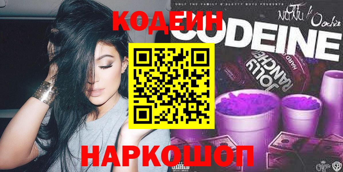 Кодеиновый сироп Lean напиток Lean (лин)  Кодеин напиток Lean (лин)  Новозыбков  Вход с VPN 