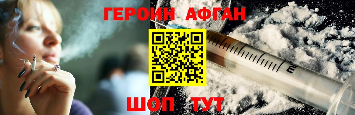 Новозыбков  Героин  Вход с VPN  ГЕРОИН афганец 