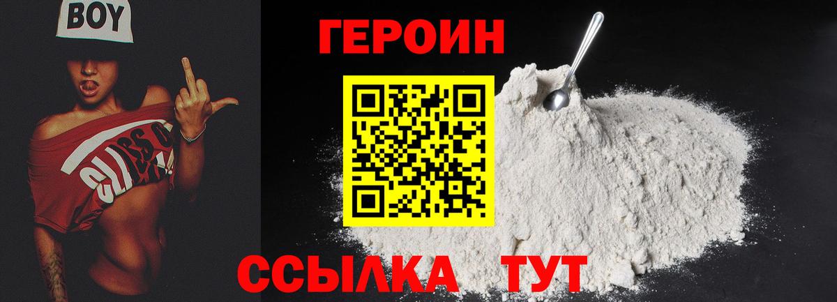 Героин Афган Новозыбков