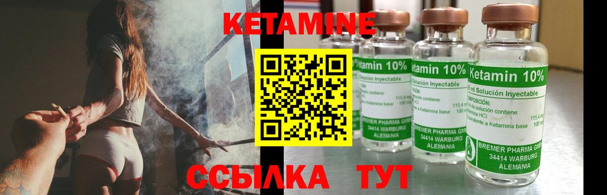 КЕТАМИН VHQ Новозыбков