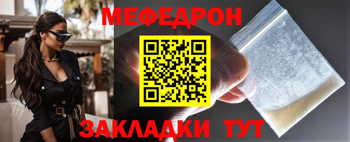 Меф 4 MMC  Меф 4 MMC  МЯУ-МЯУ  Новозыбков  Вход с VPN 
