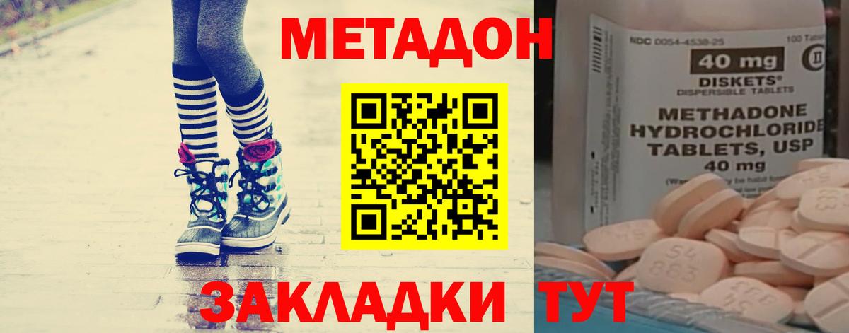 Новозыбков  Метадон кристалл  Вход с VPN 